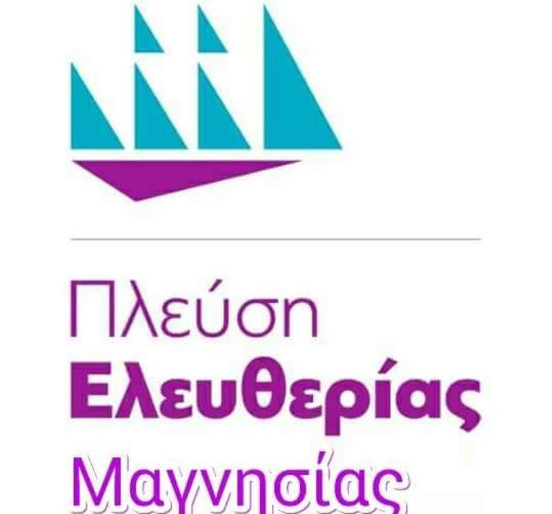 Δραστήρια «Πλεύση»