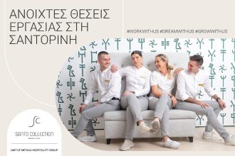 5 λόγοι γιατί θα βρεις το επόμενo επαγγελματικό σου βήμα στα πολυτελή Santo Collection Resorts & Villas στη Σαντορίνη