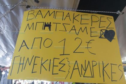 Πρεμιέρα στο παζάρι Αλμυρού