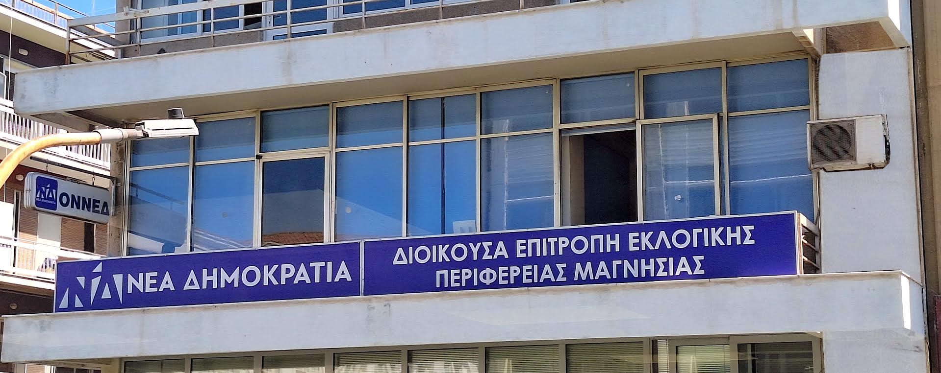 Πέντε εκπρόσωποι από τη Μαγνησία     στην Πολιτική Επιτροπή της ΝΔ  