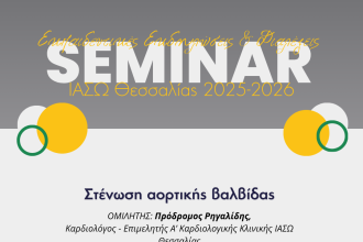 Επιστημονική διάλεξη στο ΙΑΣΩ Θεσσαλίας με θέμα “Στένωση αορτικής βαλβίδας”