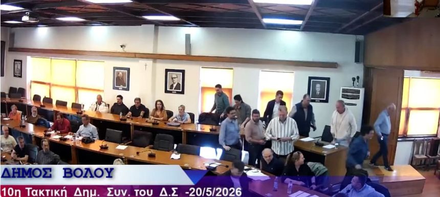 Μηνύσεις σε συμβούλους που βιντεοσκοπούν άλλους αιρετούς στον Δήμο Βόλου και δημοσιοποιούν το υλικό