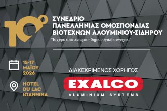 Η EXALCO Διακεκριμένος Χορηγός στο 10ο Συνέδριο της ΠΟΒΑΣ