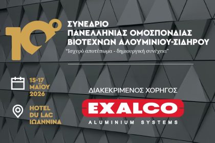 Η EXALCO Διακεκριμένος Χορηγός στο 10ο Συνέδριο της ΠΟΒΑΣ