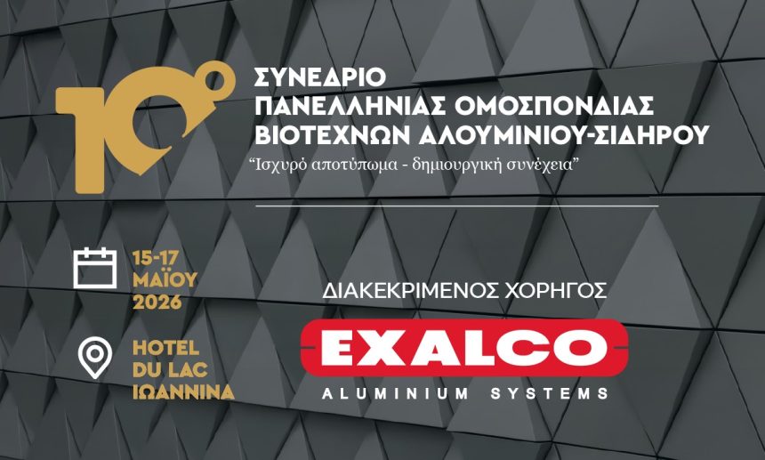 Η EXALCO Διακεκριμένος Χορηγός στο 10ο Συνέδριο της ΠΟΒΑΣ
