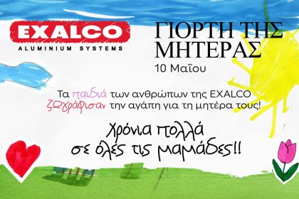 “Είσαι η καλύτερη μαμά – Χρόνια πολλά σε αγαπώ πολύ” – Τα παιδιά των ανθρώπων της EXALCO ζωγράφισαν τις ευχές τους