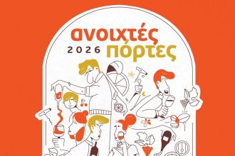 “Ανοιχτές Πόρτες” το διήμερο 23 και 24 Μαΐου σε οινοποιεία και αποσταγματοποιεία της Θεσσαλίας