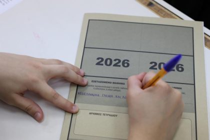 Πανελλήνιες 2026: Τα θέματα στη Νεοελληνική Γλώσσα και Λογοτεχνία