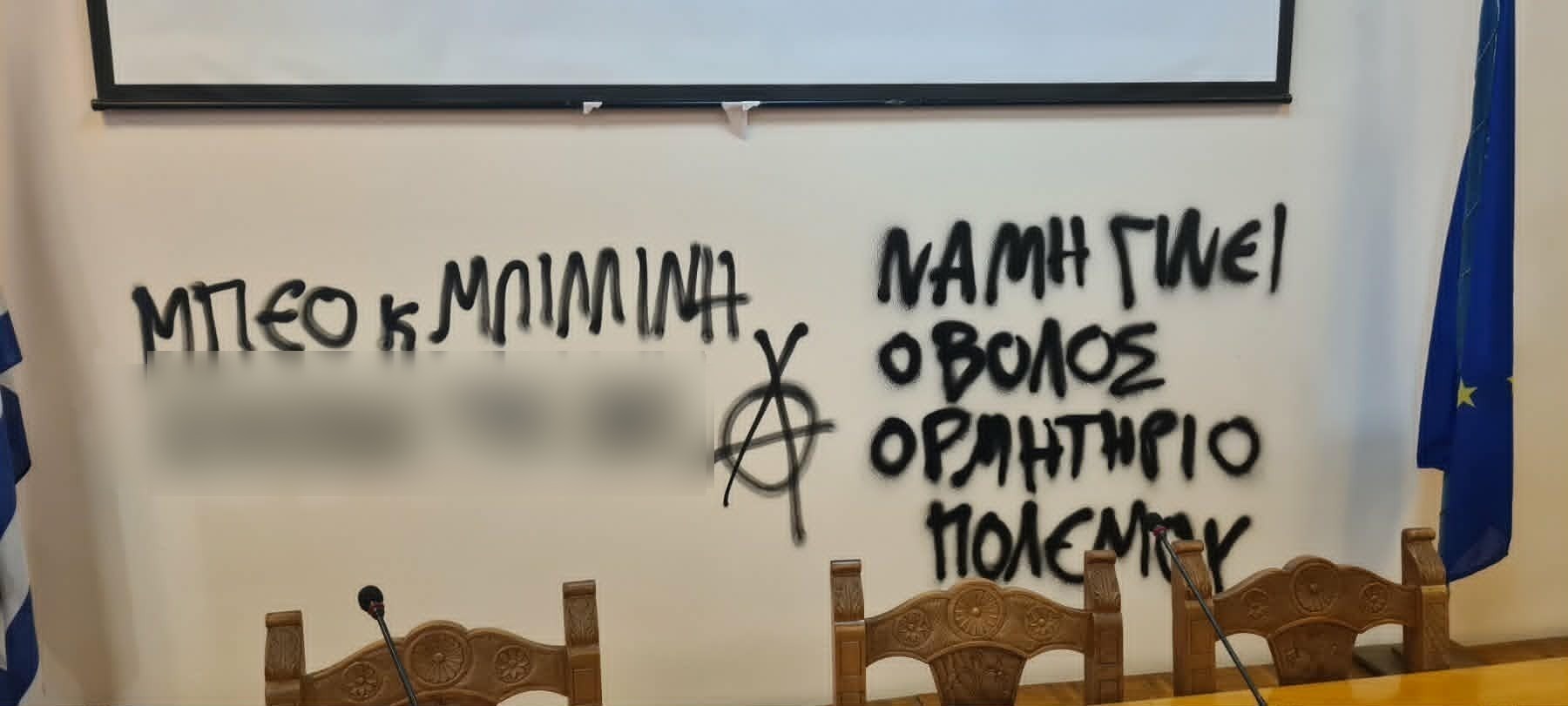 Βανδαλισμοί στο Δημαρχείο Βόλου στο περιθώριο ημερίδας – Κάλεσμα του Δήμου σε φορείς και παρατάξεις να καταδικάσουν την ενέργεια των κουκουλοφόρων