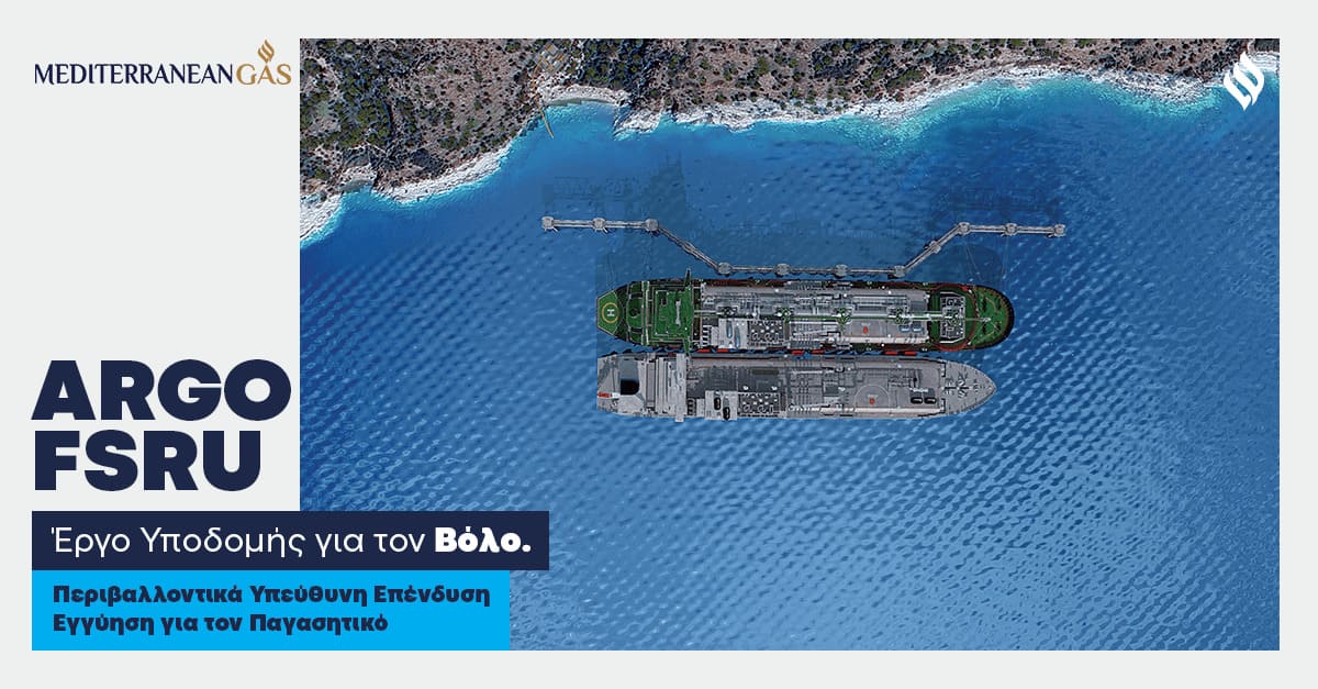 ARGO Project: Έργο υποδομής για το σήμερα και το αύριο του Βόλου – Βιώσιμη ανάπτυξη και προστασία του περιβάλλοντος
