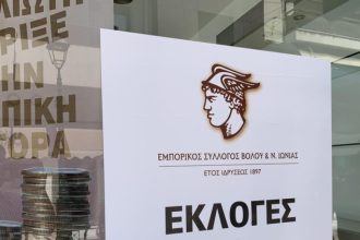 Εκλογές στον Εμπορικό Σύλλογο Βόλου – Όλες οι υποψηφιότητες