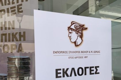 Εκλογές στον Εμπορικό Σύλλογο Βόλου – Όλες οι υποψηφιότητες