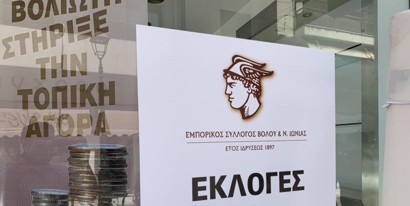 Εκλογές στον Εμπορικό Σύλλογο Βόλου – Όλες οι υποψηφιότητες