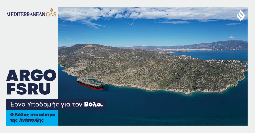 ARGO Project: Έργο υποδομής για το σήμερα και το αύριο του Βόλου – Ασφαλής επένδυση για ανάπτυξη και ευημερία