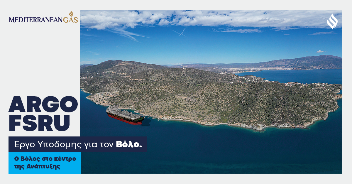 ARGO Project: Έργο υποδομής για το σήμερα και το αύριο του Βόλου – Ασφαλής επένδυση για ανάπτυξη και ευημερία