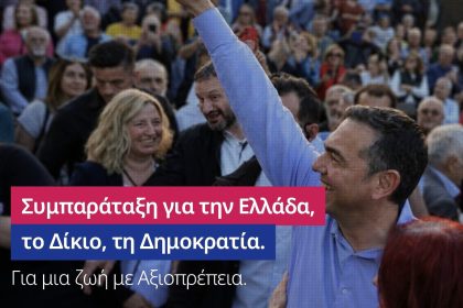 Τα 301 πρόσωπα που στηρίζουν την ΕΛΑΣ του Τσίπρα: Υπογραφές και από τον Βόλο