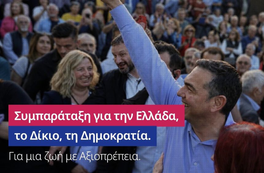 Τα 301 πρόσωπα που στηρίζουν την ΕΛΑΣ του Τσίπρα: Υπογραφές και από τον Βόλο