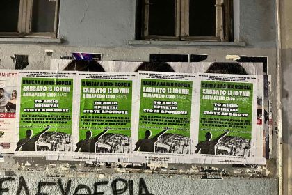Διαδήλωση και πορεία το Σάββατο στο Δημαρχείο Βόλου από συλλογικότητες με αφορμή τη συμπλήρωση έξι χρόνων από το περιστατικό έξω από τα Δικαστήρια και τη σύλληψη του Β. Μάγγου