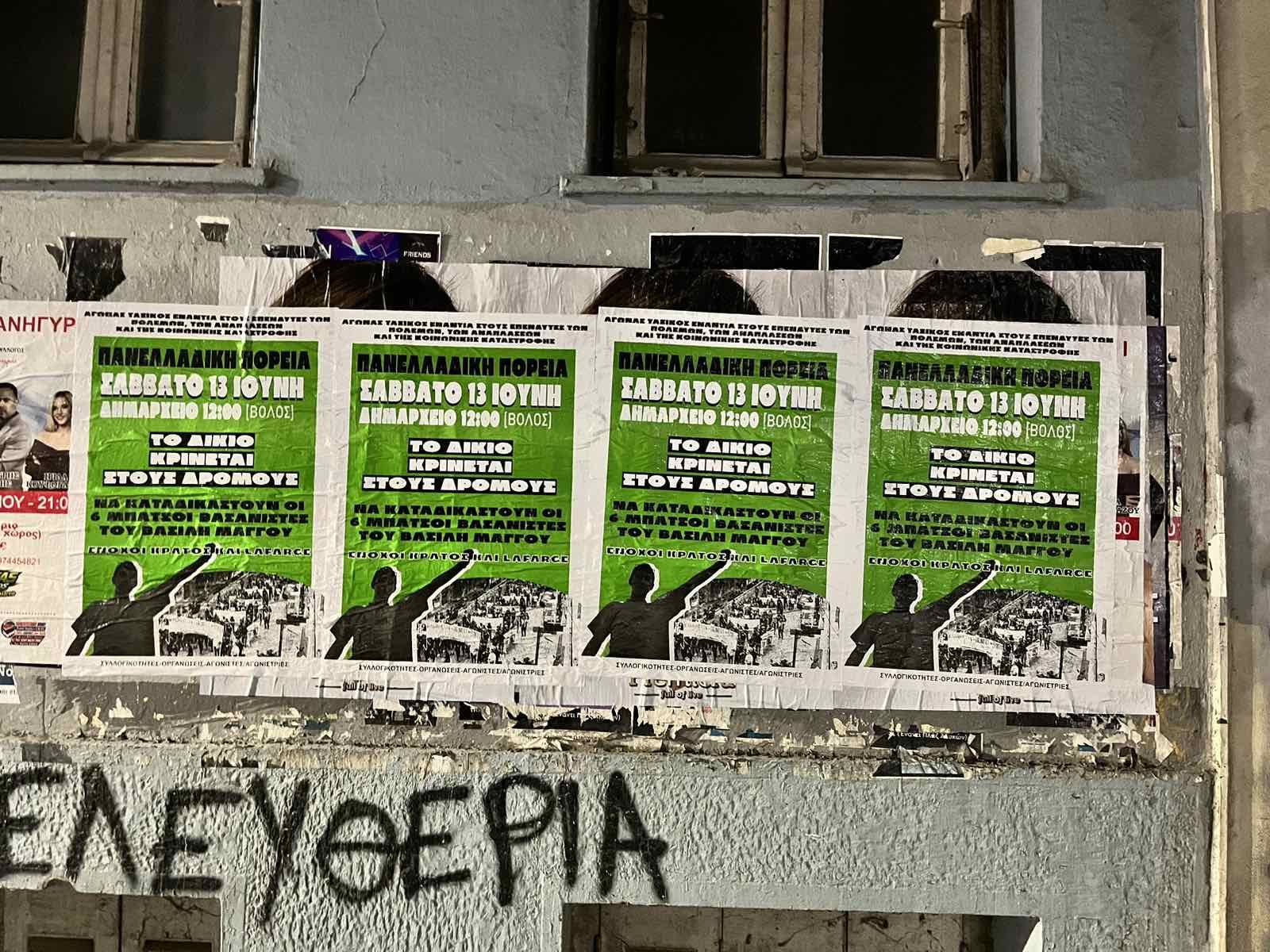 Διαδήλωση και πορεία το Σάββατο στο Δημαρχείο Βόλου από συλλογικότητες με αφορμή τη συμπλήρωση έξι χρόνων από το περιστατικό έξω από τα Δικαστήρια και τη σύλληψη του Β. Μάγγου