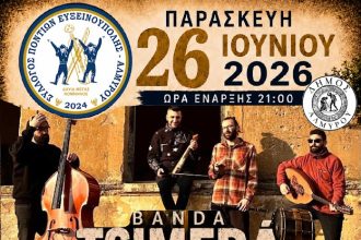 Μεγάλη γιορτή παράδοσης στην Ευξεινούπολη – Το πρώτο Ποντιακό Πανηγύρι έρχεται στις 26 Ιουνίου