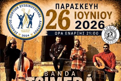Μεγάλη γιορτή παράδοσης στην Ευξεινούπολη – Το πρώτο Ποντιακό Πανηγύρι έρχεται στις 26 Ιουνίου