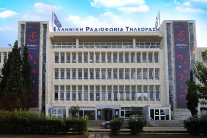 Ένωση Συντακτών (ΕΣΗΕΘΣΤΕ-Ε): Υποβάθμιση της περιφερειακής ενημέρωσης στην ιστοσελίδα της ΕΡΤ