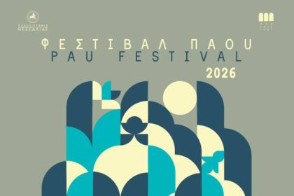 Φεστιβάλ Πάου 2026: Πέντε ημέρες μουσικής και πολιτισμού στο Συνεδριακό – Πολιτιστικό Κέντρο του Πανεπιστημίου Θεσσαλίας στην Αργαλαστή Πηλίου