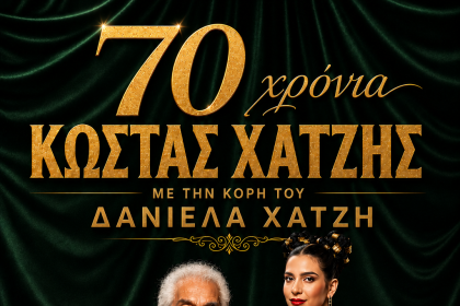 Μια μοναδική μουσική βραδιά με τον Κώστα Χατζή και τη Daniela στο 12 Months Resort & Spa στην Τσαγκαράδα