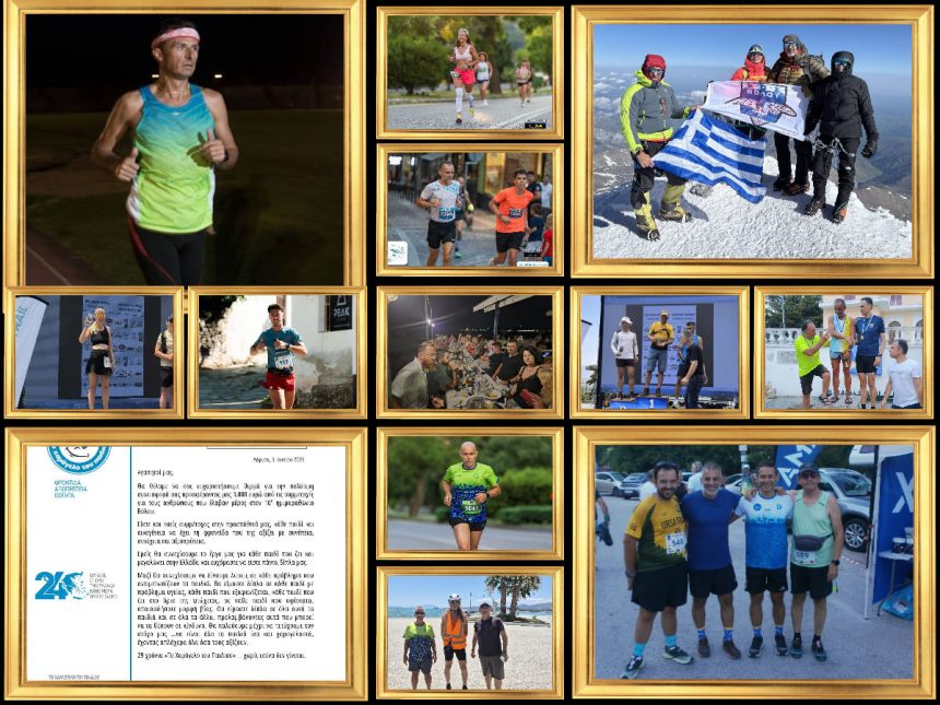 Το Trail Verbier St Bernard σε σχεδόν 40 ώρες τερμάτισε ο Στ. Αναστασιάδης – Μεγάλη συμμετοχή από δρομείς του ΣΔΥ Βόλου στον Όλυμπο στο Faethon Skyrace