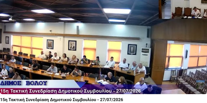 Δημοτική Αρχή: Καταστροφική η μίζερη στάση της Αντιπολίτευσης για τον Βόλο