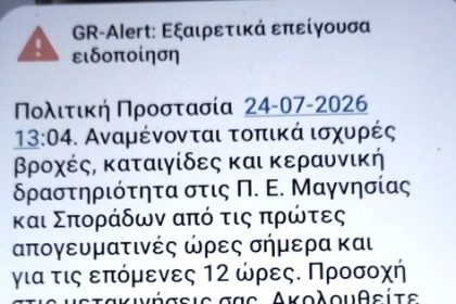 Μήνυμα από το 112 για επερχόμενη κακοκαιρία στη Μαγνησία