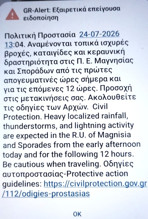 Μήνυμα από το 112 για επερχόμενη κακοκαιρία στη Μαγνησία