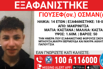 Εξαφανίστηκε από δομή ασυνόδευτων στη Μακρινίτσα ο 14χρονος Γιούσεφ Οσμάν