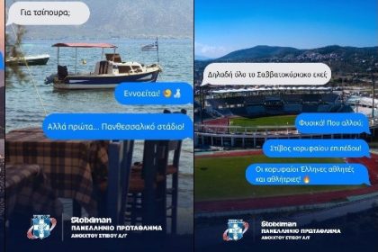 Για τέταρτη φορά στον Βόλο το Πανελλήνιο Στίβου – Πανθεσσαλικό 25 και 26 Ιουλίου