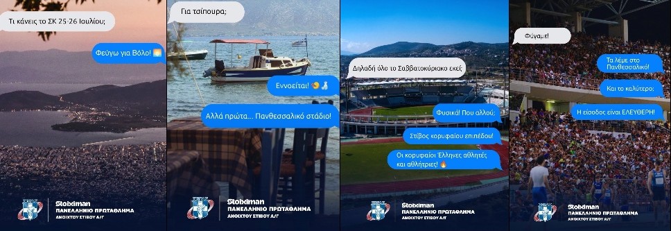 Για τέταρτη φορά στον Βόλο το Πανελλήνιο Στίβου – Πανθεσσαλικό 25 και 26 Ιουλίου
