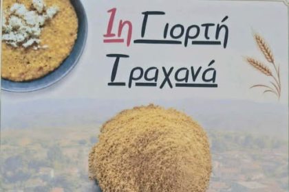 Γιορτή τραχανά για πρώτη φορά στη Συκή Πηλίου