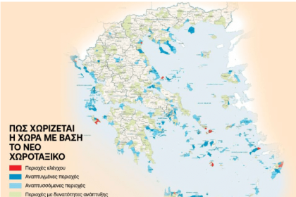 Το νέο Ειδικό Χωροταξικό Πλαίσιο για τον Τουρισμό: Τι αλλάζει σε επενδύσεις, εκτός σχεδίου δόμηση, νησιά και παράκτιες περιοχές