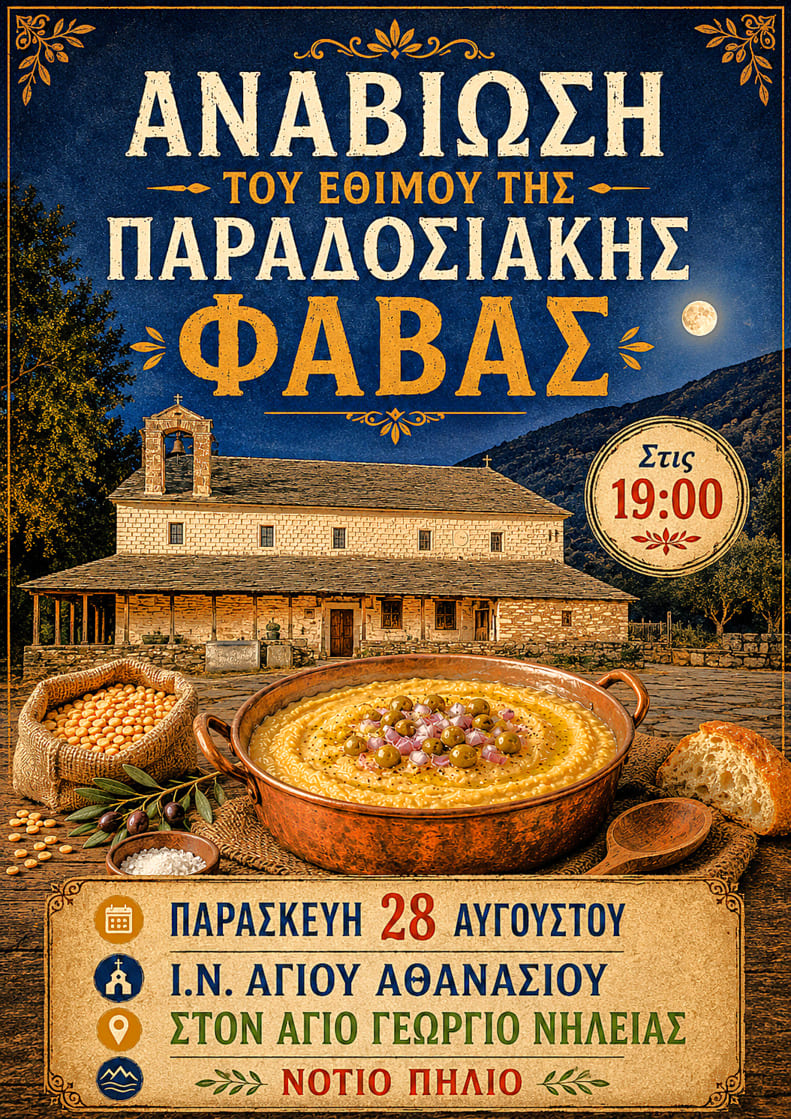 Στο Πήλιο αναβιώνει ένα ξεχασμένο ελληνικό έθιμο με φάβα από κουκιά