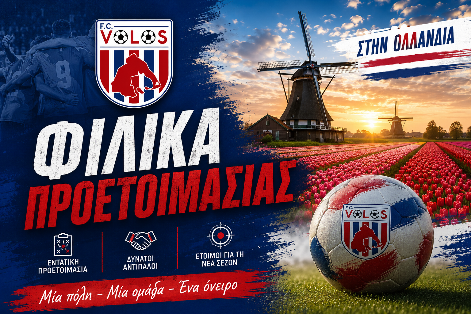 Ηττα 3-2 για τον Βόλο από την Χέρενφειν