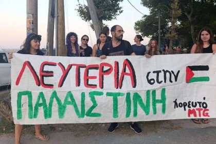 Διαμαρτυρία υπέρ της Παλαιστίνης στο Χορευτό Πηλίου