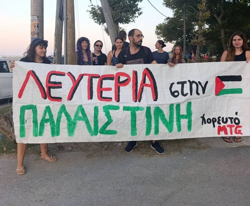 Διαμαρτυρία υπέρ της Παλαιστίνης στο Χορευτό Πηλίου