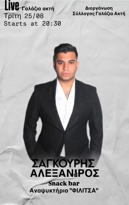 Λαϊκή Βραδιά στην Ακτή Μαμιδάκη