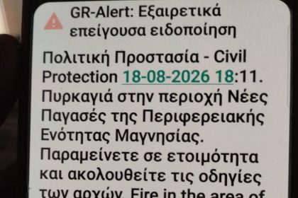 Φωτιά στις Νέες Παγασές Βόλου – Μεγάλη κινητοποίηση και από αέρος της Πυροσβεστικής – Μήνυμα από το 112