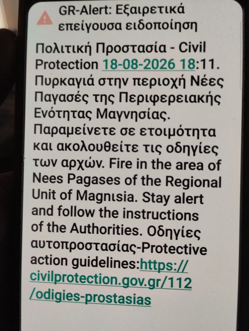 Φωτιά στις Νέες Παγασές Βόλου – Μεγάλη κινητοποίηση και από αέρος της Πυροσβεστικής – Μήνυμα από το 112