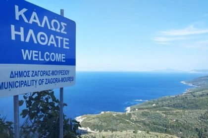 Στον Δήμο Ζαγοράς – Μουρεσίου η ημερίδα της ΠΕΔ Θεσσαλίας με θέμα «Ισχυροί Δήμοι, Ανθεκτικές Υποδομές:  Η πορεία των έργων στη Θεσσαλία μετά τον Daniel»
