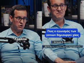 Γιατί η Ελλάδα διώχνει τις βιομηχανίες της! – Νικ. Λούλης: Επτά χρόνια μας πήρε για να βγει άδεια στο εργοστάσιο της Σούρπης – Δεν μας φέρνουν fiber