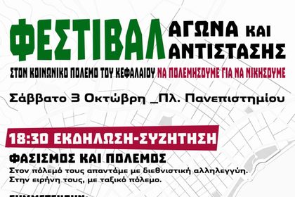Φεστιβάλ αγώνα και αντίστασης στην Πλατεία Πανεπιστημίου στον Βόλο
