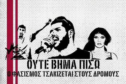 Κάλεσμα της Λέσχης εργαζομένων και νεολαίας για την αντιφασιστική διαδήλωση στη μνήμη Φύσσα απόψε στις 18:30 στην Πλατεία Ελευθερίας