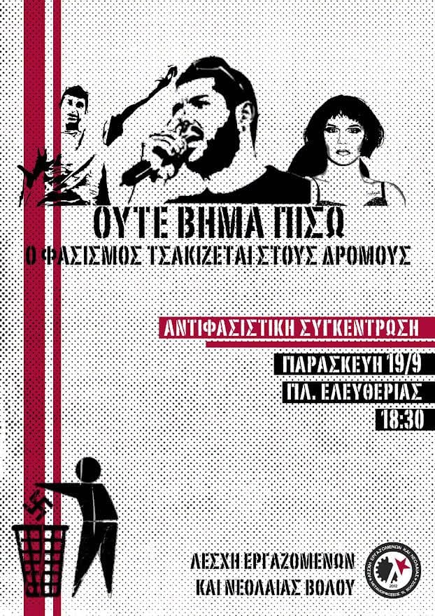 Κάλεσμα της Λέσχης εργαζομένων και νεολαίας για την αντιφασιστική διαδήλωση στη μνήμη Φύσσα απόψε στις 18:30 στην Πλατεία Ελευθερίας