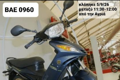 Κλοπή μοτοσικλέτας Yamaha Crypton-X 135 στην Αγριά